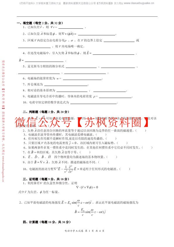 电动力学